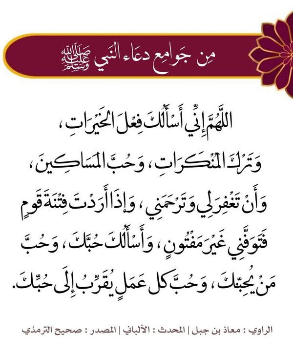  Dua to get the love of Allah