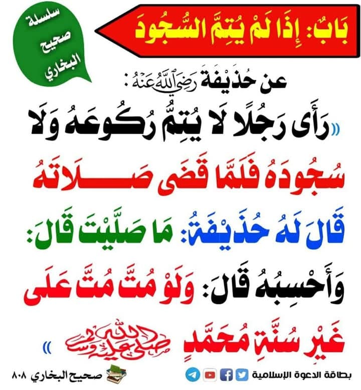 Make the ruku and sajdah correctly